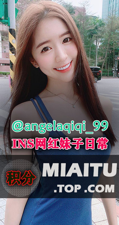 INS马来西亚妹子Angela张安琪(琪琪) @angelaqiqi_99日常美图打包[602P][110M]