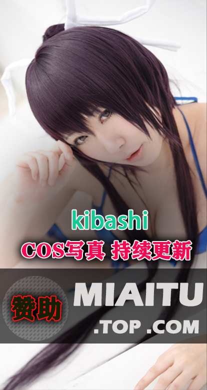 [Coslpay]キバしい(kibashi)COS作品美图素材打包[28套][3054P][3.35G]