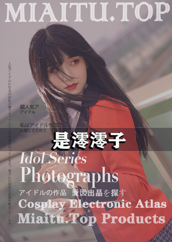 [Cosplay]是澪澪子 COS作品素材[8套][109P-156MB]