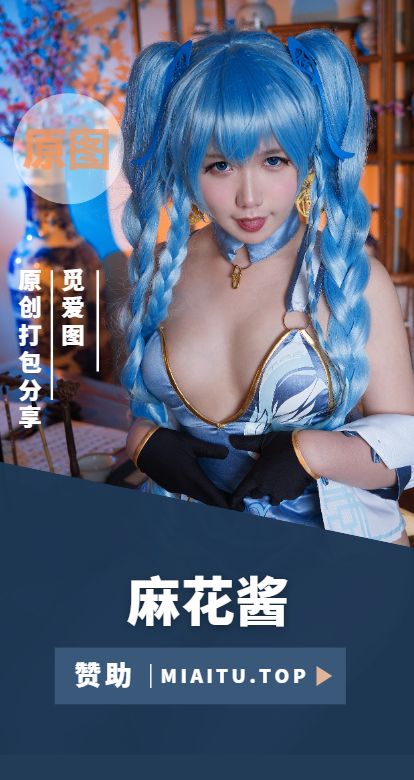 [Cosplay]麻花酱 COS作品美图素材打包[123套+27套][6260P/59.7GB]