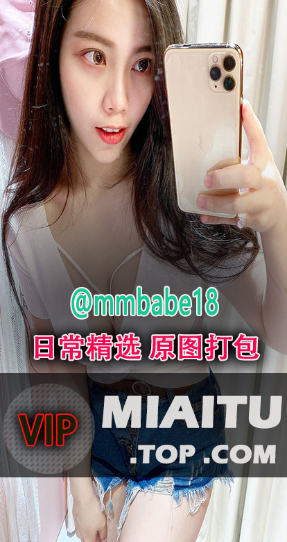 INS妹子（@mmbabe18）日常美图打包[65P/12.6M]