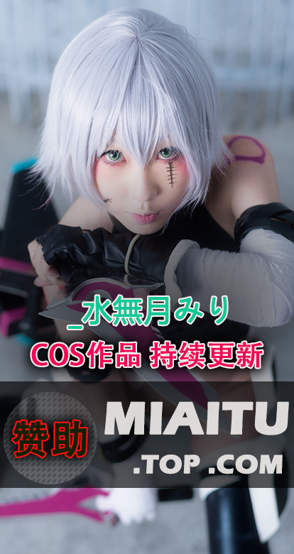 [Cosplay]_水無月みり COS作品美图素材合集[17套][2178P/2.98G]