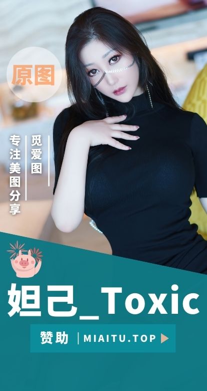 [极品模特]妲己_Toxic 写真美图素材合集打包[214套][12418P][74.8G]