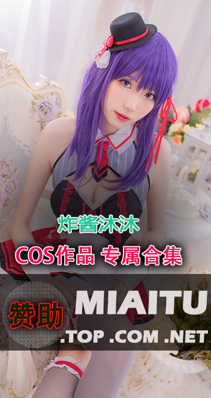 [Cosplay]炸酱沐沐 COS作品美图素材合集[4套][81P/991M]