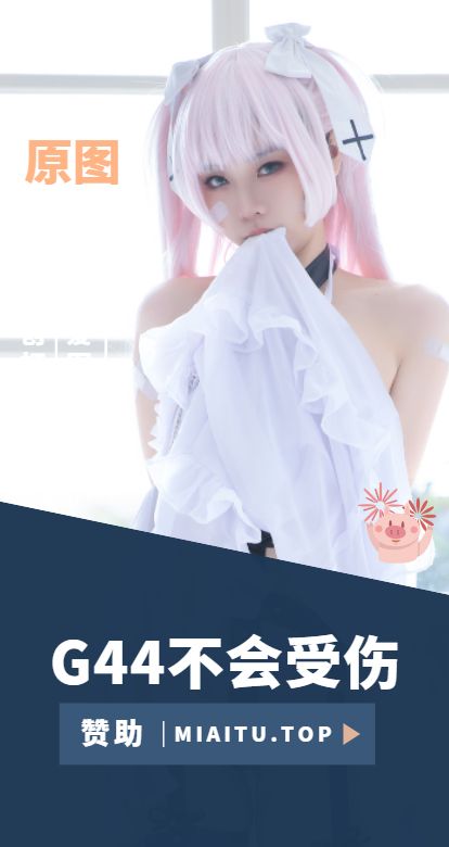 [Cosplay]G44不会受伤 COS美图素材合集[140套][3431P/29.7GB]