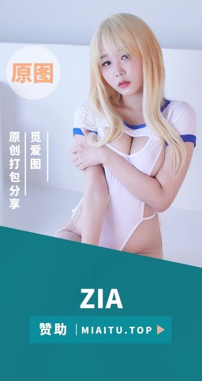韩系写真 Zia권지아个人写真专辑美图素材合集[96套][7554P/101B]