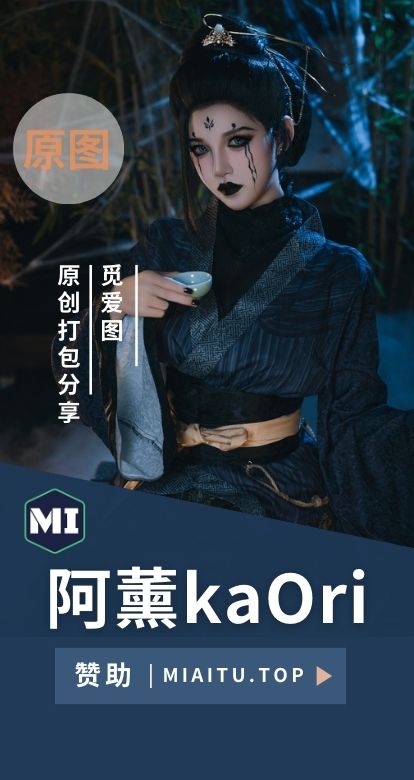 [Cosplay]阿薰kaOri 个人COS作品美图素材合集[39套][3353P/31.2GB]