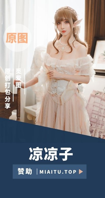 [Cosplay]rioko凉凉子 COS作品美图素材打包[145套][5608P][63.2GB]