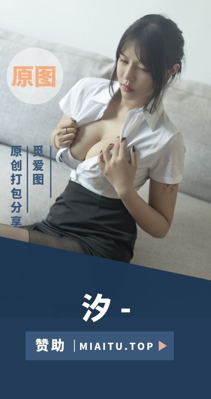 美少女 汐- 个人写真美图素材合集[10套][378P/1.62G]