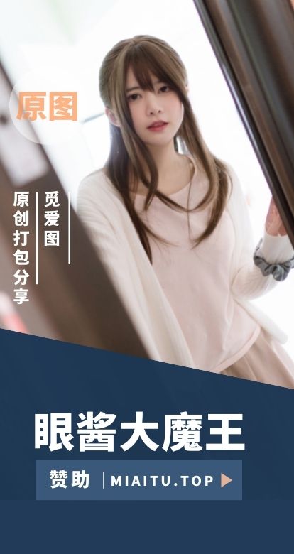 眼酱大魔王w COS私房写真作品美图素材[119套][6461P][18.6GB]