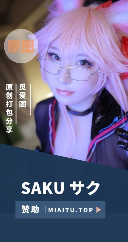 [Cosplay] Shooting Star's (SAKU) COS美图素材合集[69套][19657P/16.3G]