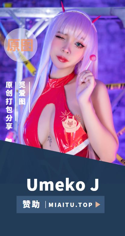 [Cosplay]Umeko J COS作品全网图素材合集[117套][11620P/105GB]