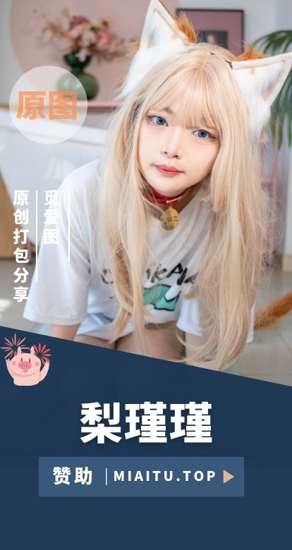 梨瑾瑾Lijinjin520全部COS写照素材合集[18套][503P/5.55GB]