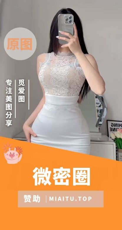微密圈(觅圈铁粉) 3283套精选付费圈子等合集[126853P/V/591.12GB]