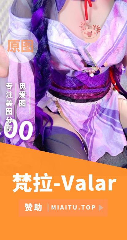 梵拉valar舰长限定爱发电及B站作品合集[214V/63.25GB]