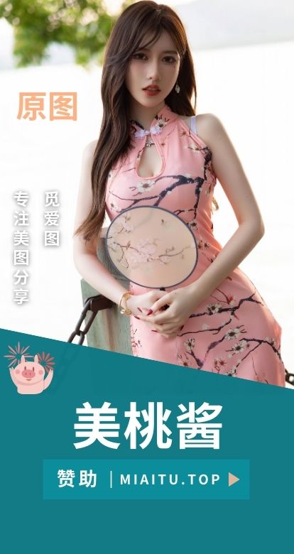 极品模特 美桃酱 全部写真素材合集[38套][2860P/24.8GB]