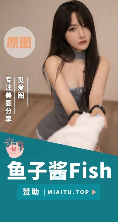 秀人鱼子酱Fish内购无水印作品大合集[181套][21531P/206GB]