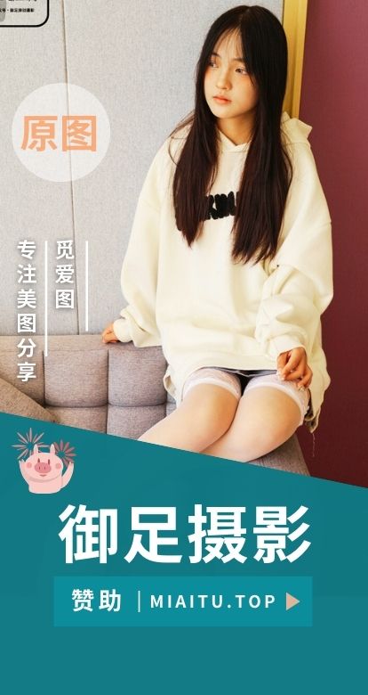 御足摄影 - 超真实素人足控写真作品合集[16期][1399P/35.9GB]