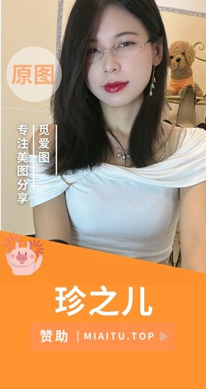 珍之儿觅糖空间(珍之儿美照库)汇总合集[3期][109V135P 849MB]