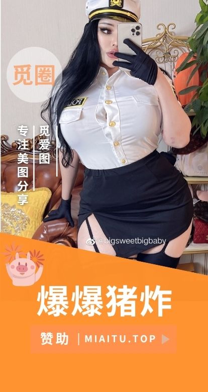 爆爆猪炸[炎炎炎CP] 微密圈系列嘉宾福利合集[69套][2428P/6.23GB]