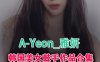 韩国妹子 雅妍(A-YEON)作品素材资源打包分享[48V/5.2G]